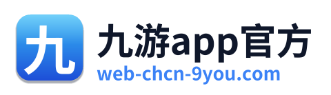 九游app官方